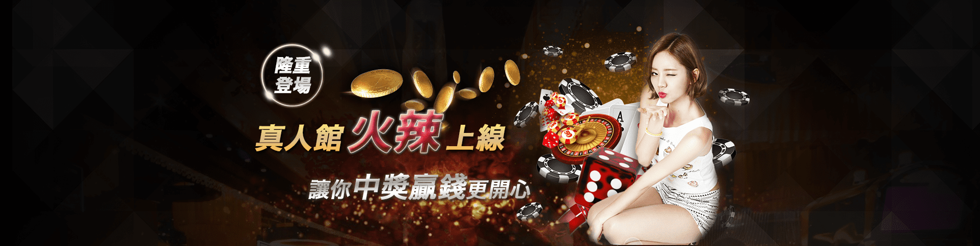 666娛樂城隆重登場